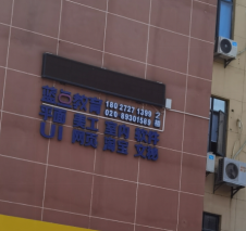 受广州市白云区人民法院委托，对位于广州市白云区江夏北四路2号云商易城产业园共11间商铺的装修残值进行价格评估。